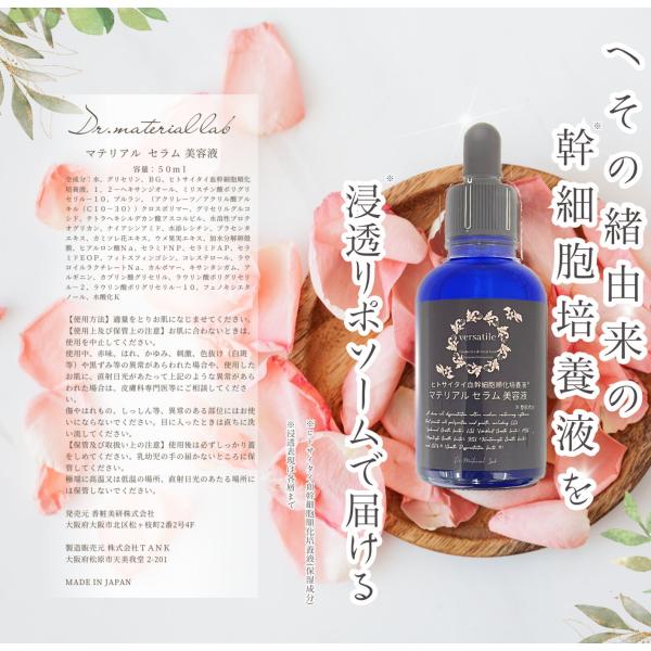 マテリアルセラム美容液 50ml