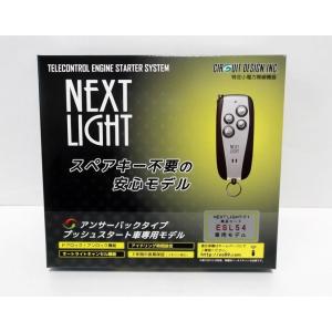 ハリアー MXUA80 MXUA85 リモコン エンジンスターター ESL54＋T354K（本体＋ハーネス） アンサーバック スペアキー不要｜materiamix-shop