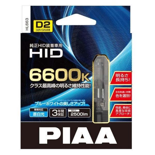 PIAA 純正交換HIDバルブ 6600K D2R/D2S共用 HL663 車検対応品 3年保証 美...