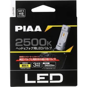 PIAA ヘッドライト用・フォグライト用 LEDバルブ H8 H9 H11 H16 2500Ｋ 黄色光 車検対応品 3年保証 LEH192｜materiamix-shop