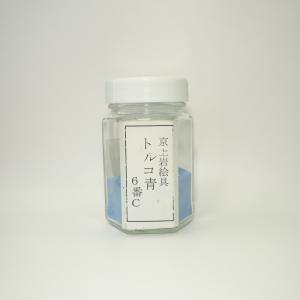 京上岩絵具 トルコ青 1gから量り売り