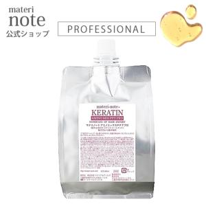 ケラチン トリートメント 美容室専売 materi note アミノミックスPPT