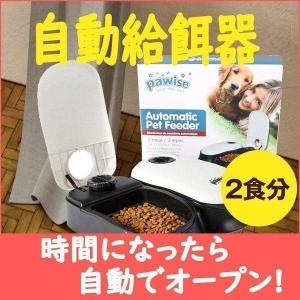 自動給餌器 2食分 ワンちゃん ネコちゃん ペットフィーダー