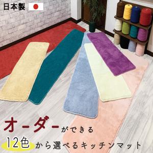 オーダー 簡単 選べる サイズ カラー キッチンマット 60x60cm イージーオーダーキッチンマット 北欧カラー12色から選べる カラーインパクト｜matfumifumi-yh