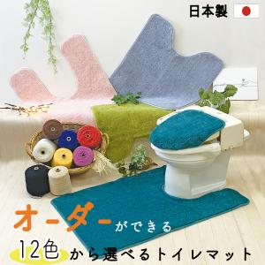 オーダー 選べる サイズ カラー 簡単 トイレマット 60x60cm イージーオーダートイレマット 北欧カラー12色 カラーインパクト