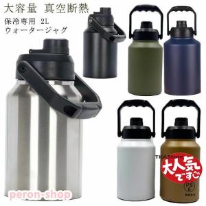 アイスコンテナ 2L ウォータージャグ 小型 キャンプ用 氷入れ 水筒 タンク 保冷 大容量 真空断熱 広口 アイスペール キャンプ 持ち運び BBQ｜mathi store