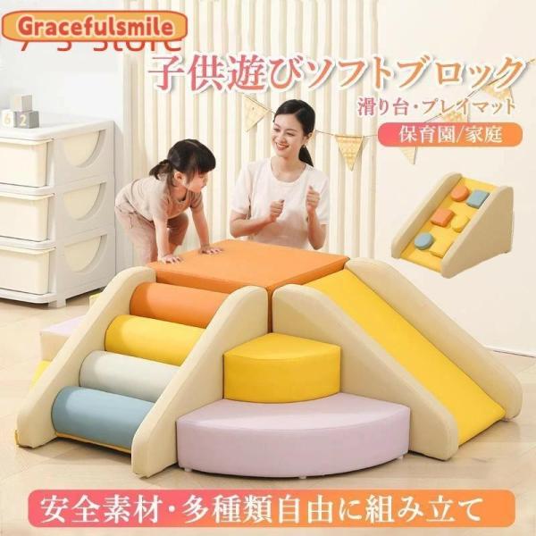 ソフトブロック プレイマット 自由に組み合わせ 滑り台 クッション アスレチック おもちゃ 玩具 大...