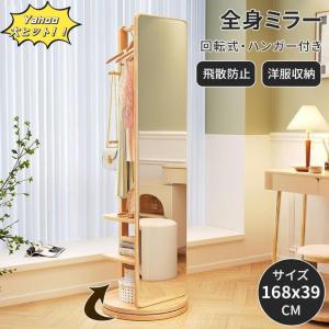 回転式 全身鏡 全身ミラー おしゃれ 収納 割れない ハンガー付き 木製 飛散防止 コンパクト 全身 スタンド 姿見鏡 姿見 洋服収納 贈り物 プレゼント