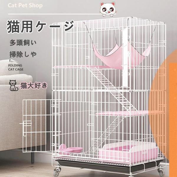 猫 ケージ キャットケージ 大型 おしゃれ キャットハウス ネコ ハウス 多段 脱走防止 多頭飼い ...