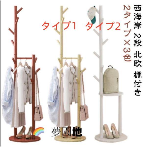 スリム 【送料無料】 シンプル コートハンガー 省スペース 棚付き ハンガーラック ハンガーポール ...