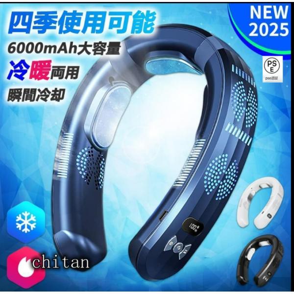 ネッククーラー 首掛け扇風機 3つ冷却プレート 半導体冷却 6000mAh大容量 dcモーター 四風...