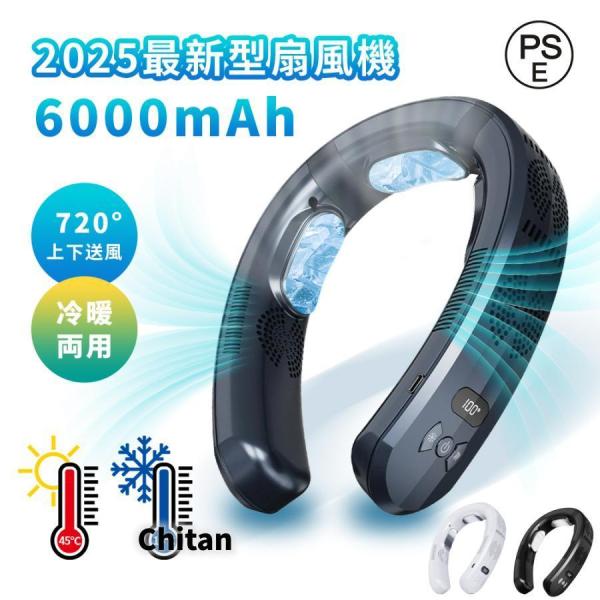 2025新品 首掛け扇風機 ネッククーラー 日本製 6000mah大容量 最強 3つ冷却プレート付 ...