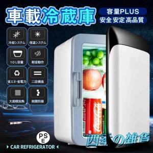 冷温庫 保冷庫 10L 保温庫 小型冷蔵庫 温蔵庫 保温機 ミニ冷蔵庫 ポータブル冷蔵庫 缶コーヒー 温め ポータブル ペットボトル タオルウォーマー 卓上