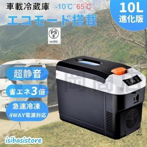 車載冷蔵庫 L ポータブル冷凍 冷蔵庫 -℃?℃設定可能 周囲温度より℃低い 急速冷凍 小型 ACV/DCV 電源式 WAY電源対応 一台役