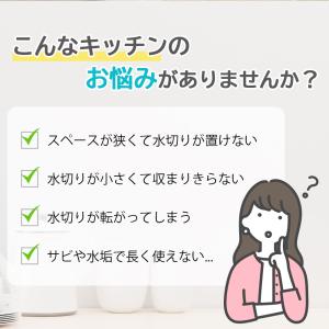 【超PayPay祭と秋の感謝祭】送料無料水切り...の詳細画像1