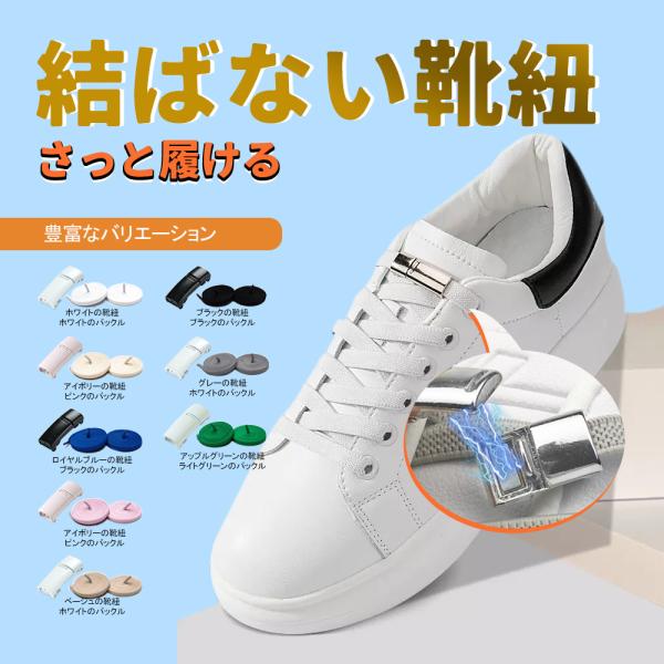 【限定価額】送料無料靴紐 ゴム 伸びる靴紐145ｃｍ 結ばない靴紐 シューレース ゴム  簡単取り付...