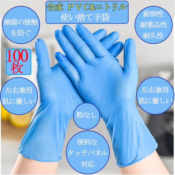 PVC手袋 ブルー パウダーフリー 丈夫な使い捨て手袋 予防対策  ウイルス予防  ゴム手袋 PVC...