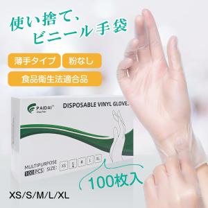 プラスチック手袋 粉なしLPVCグローブ PVC手袋 使い捨て手袋 プラスチック手袋 パウダーフリー ビニール手袋（2セットお得）