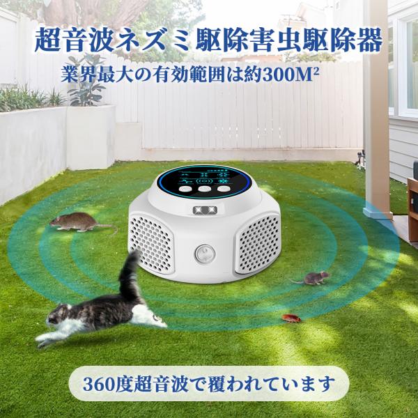 ネズミ 駆除 超音波 電磁波ネズミよけ 省エネ 4スピーカー搭載 静音 無毒 無臭 子供 ペット安心...