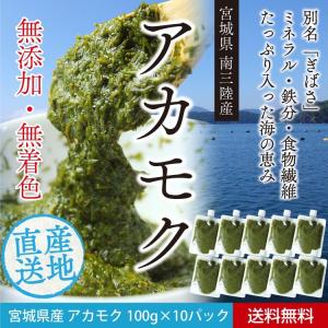 送料無料!宮城県 南三陸産無添加・無着色アカモク...の商品画像
