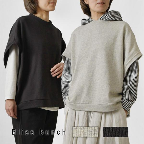 ポイント10倍 ベスト レディース Bliss bunch ブリスバンチ 裏毛 ゆったりアームホール...