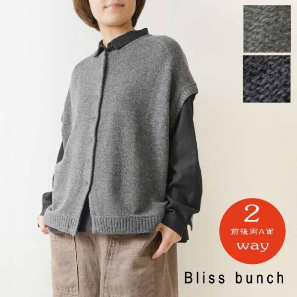 SALE 30%OFF Bliss bunch ブリスバンチ ラム ウール ナイロン 前後 2WAY...