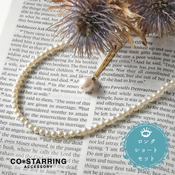 10%OFFクーポン レディース ネックレス COSTARRING コ・スターリング シェルパール ...