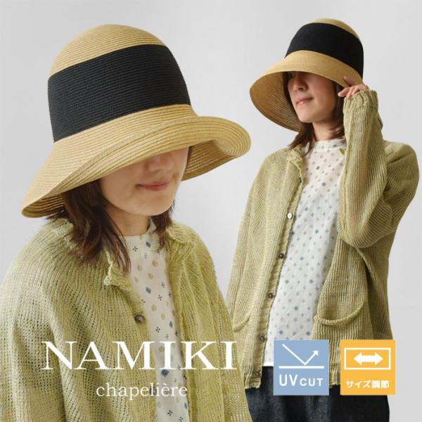 10%OFFクーポン 帽子 レディース NAMIKI ナミキ ツートン配色 ペーパー ブレード ハッ...
