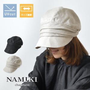 10%OFFクーポン 帽子 レディース NAMIKI ナミキ リネン ギャザー キャスケット 32-...