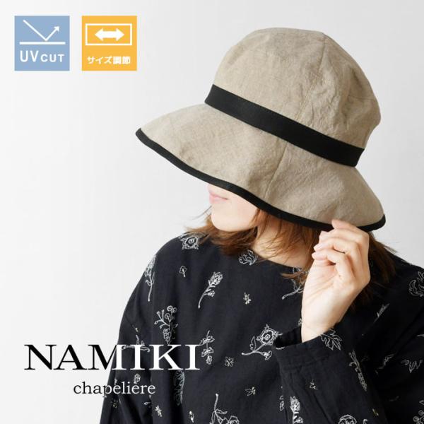 10%OFFクーポン ハット 帽子 レディース NAMIKI ナミキ リネン 配色切り替え セーラー...