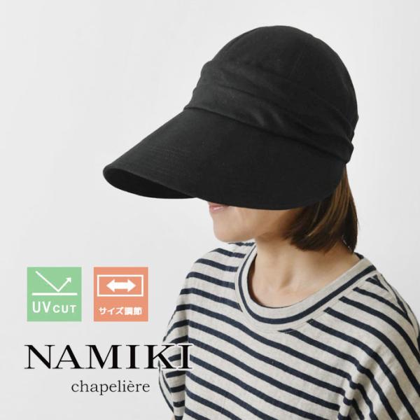 10%OFFクーポン 帽子 レディース NAMIKI ナミキ リネンコットン ワイドブリムジョッキー...