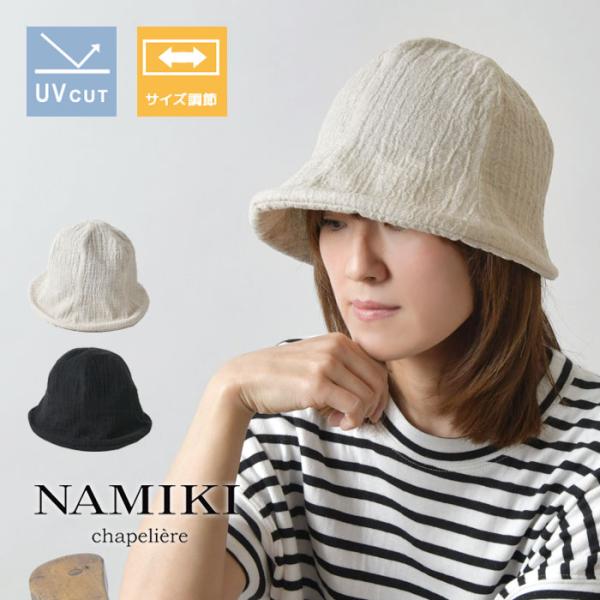 10%OFFクーポン 帽子 レディース NAMIKI ナミキ リネン ボイル チューリップハット  ...