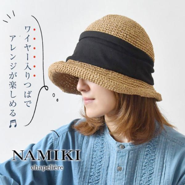 10%OFFクーポン レディース 帽子 NAMIKI ナミキ 手編みペーパー ギャザー ブルトンハッ...
