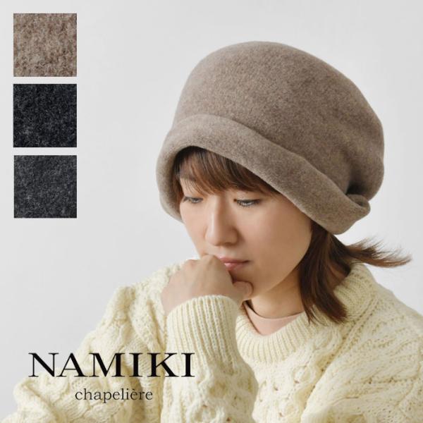 10%OFFクーポン 帽子 レディース NAMIKI ナミキ ウール バスク 後ろ割れフード 83-...