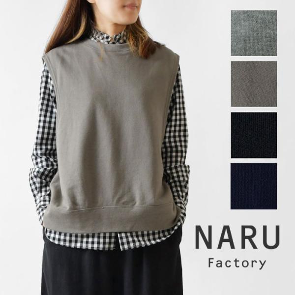 10%OFFクーポン ベスト レディース NARU ナル コットン セントラル裏毛 オーディナリー ...