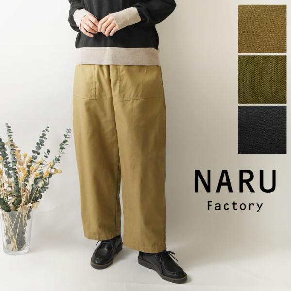 10%OFFクーポン パンツ レディース NARU ナル コットン ムラ系 ミリタリー バック サテ...