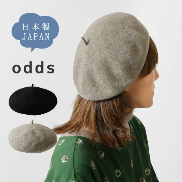 odds オッズ JP VASQUE BERET 24' / 日本製 バスクベレー帽 (od233-...