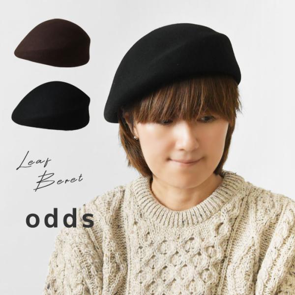 10%OFFクーポン 帽子 レディース odds オッズ  LEAF BERET ウール リーフ ベ...