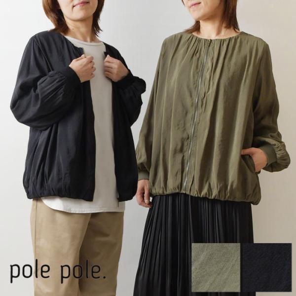 SALE 40%OFF pole pole. ポレポレ 裾 バルーン ノーカラー ギャザー ブルゾン...