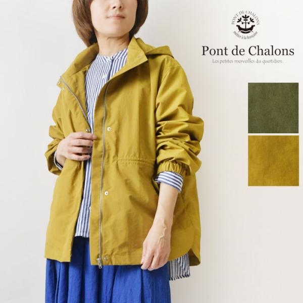 10%OFFクーポン マウンテンパーカー レディース Pont de Chalons ポンデシャロン...