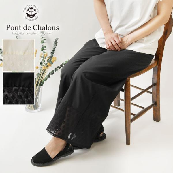 10%OFFクーポン ペチパンツ レディース Pont de Chalons  ポンデシャロン ca...