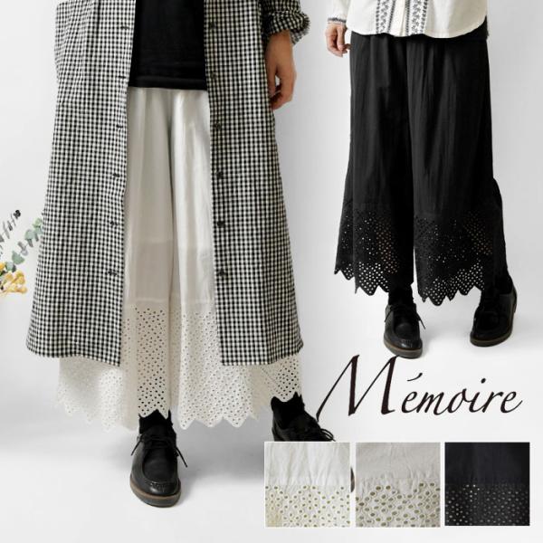 10%OFFクーポン パンツ レディース Memoire メモワール コットン プレイン ヘムレース...
