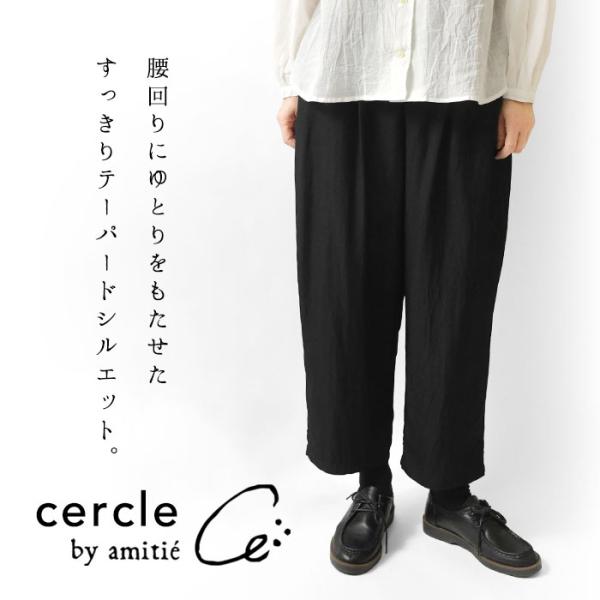 パンツ レディース cercle セルクル by amitie ラスターライン テーパード パンツ ...