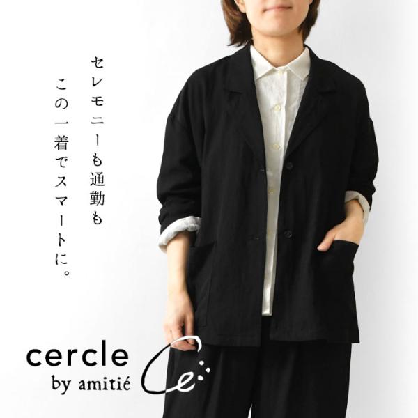 cercle セルクル by amitie ラスターライン テーラード ジャケット  s4925-6...