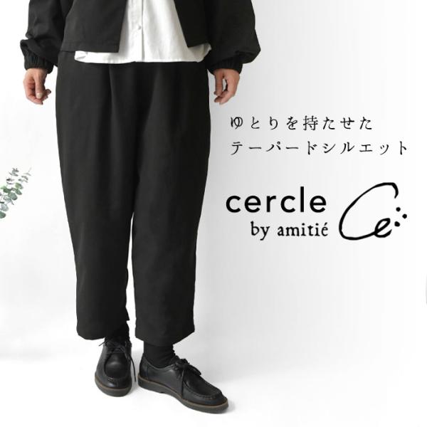 パンツ レディース ercle セルクル by amitie カームライン テーパードパンツ  s4...