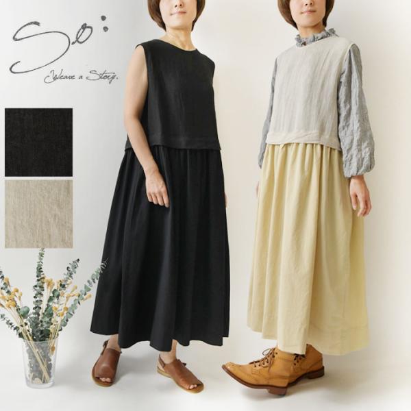 10%OFFクーポン ワンピース レディース SO エスオー 薄手ボイル ノースリーブ ドッキング ...