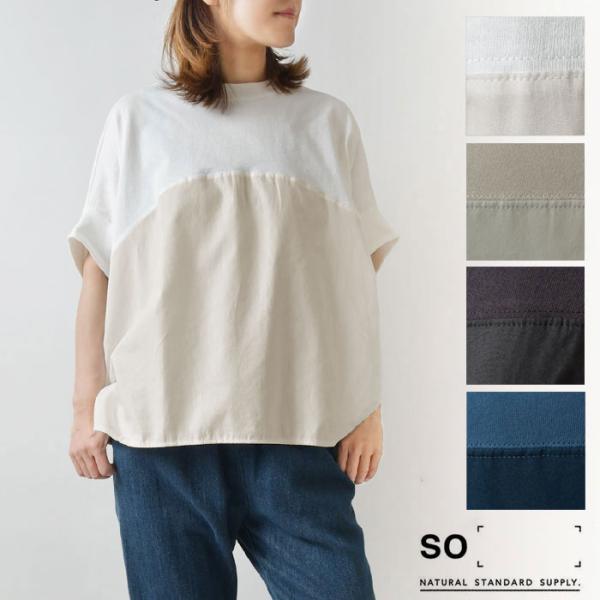 10%OFFクーポン カットソー レディース SO エスオー コットン 布帛 × カットソー 切替プ...