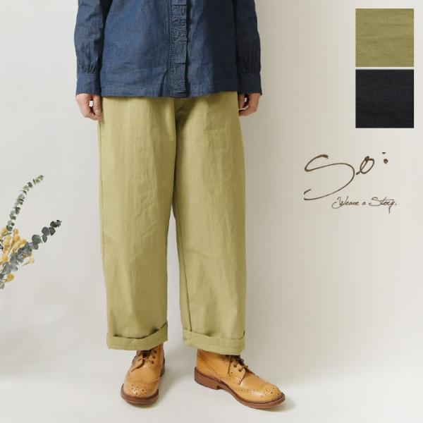 10%OFFクーポン パンツ レディース SO エスオー コットン ナイロン 高密度 ツイル リラッ...