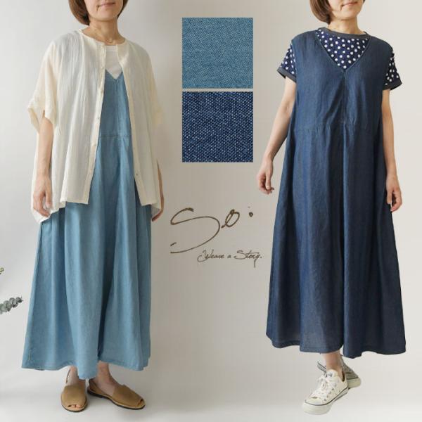 10%OFFクーポン SALE 30%OFF SO エスオー テンセル デニム Vネック フレア ワ...