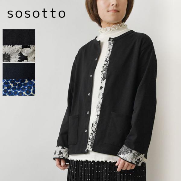 10%OFFクーポン カーディガン レディース sosotto ソソット 天竺 リバティ使い カーデ...